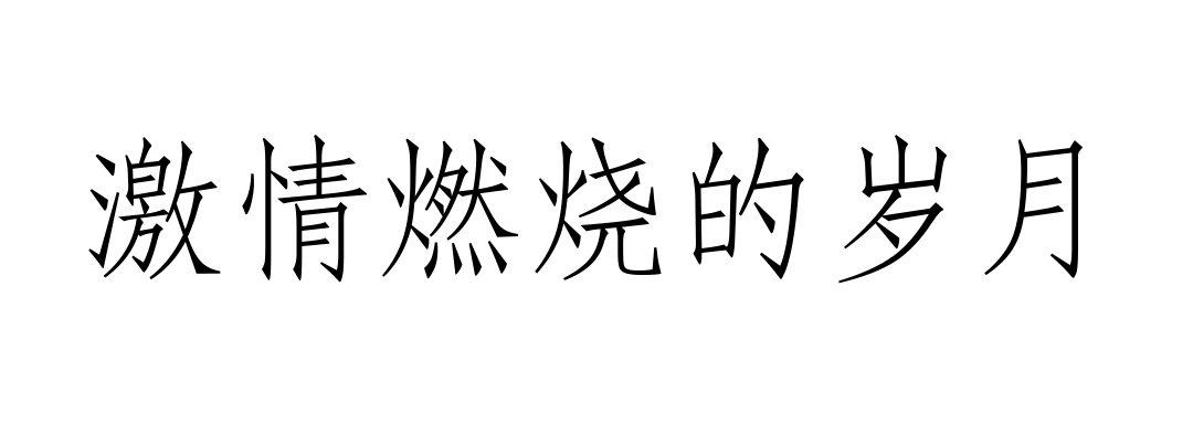微信图片_20240415112756.png