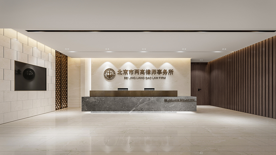 两高律师事务所照片6.jpg