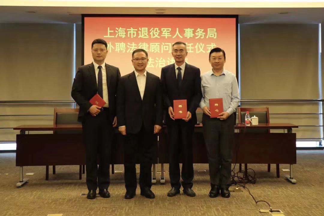 王竞律师受聘上海市退役军人事务局法律顾问一直为客户与顾问单位出