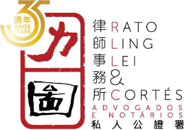 力图律师事务所是一家位于中华人民共和国澳门特别行