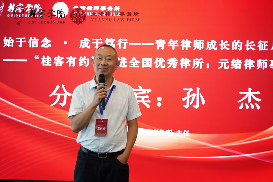 孙杰律师照片8.jpg 孙杰律师照片8.jpg