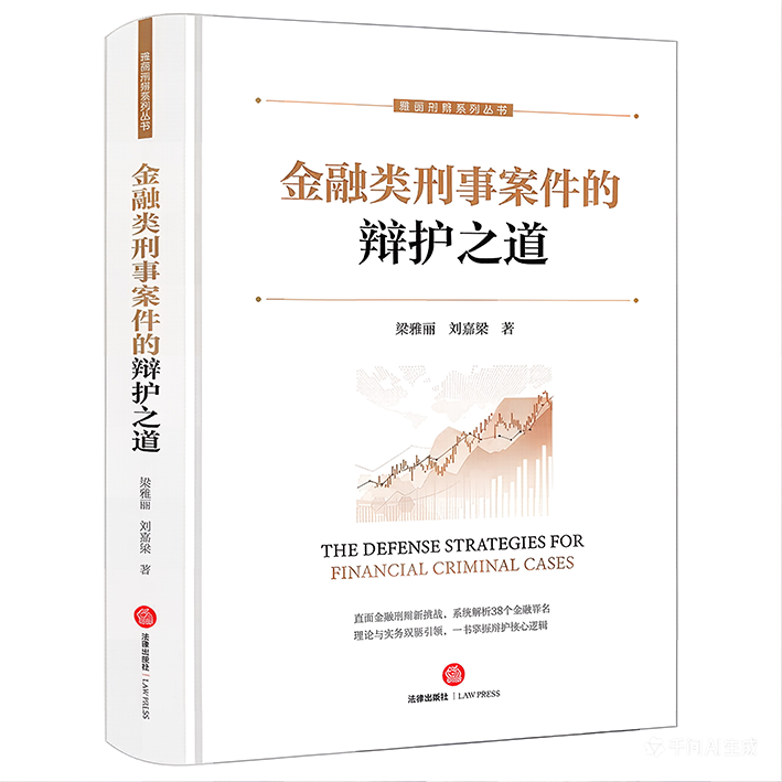 梁雅丽律师 出的书5.png