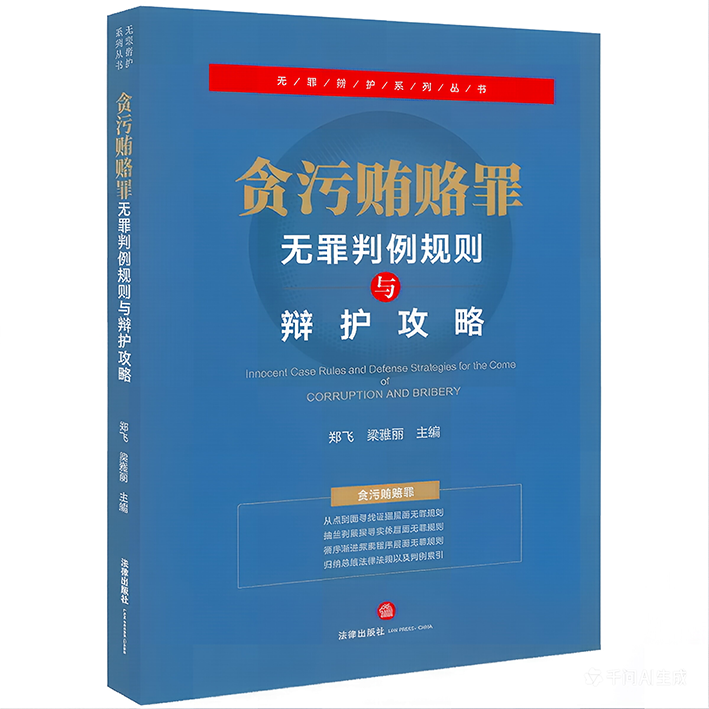 梁雅丽律师 出的书8.png