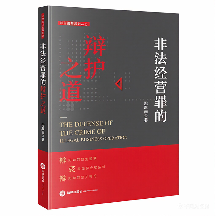 梁雅丽律师 出的书2.png