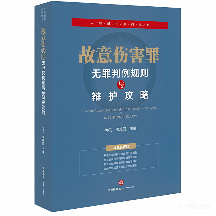 梁雅丽律师 出的书7.png