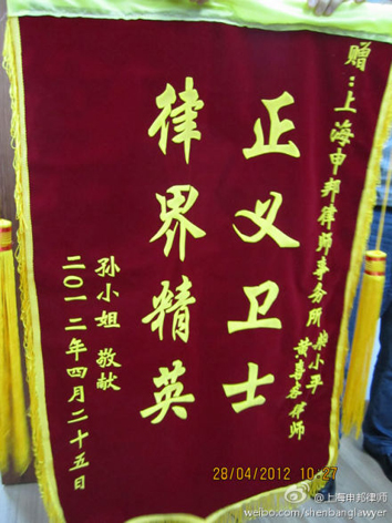 柴小平锦旗.jpg